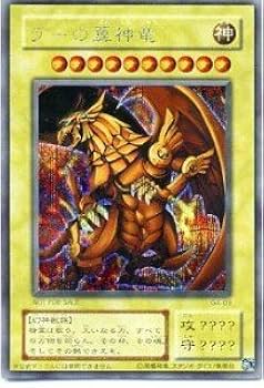 【 鑑定品 PSA8 】　美品　最安値　ラーの翼神竜　シークレット　G4-03 鑑定品 PSA8 】 美品 最安値 ラーの翼神竜 シークレット G4-03